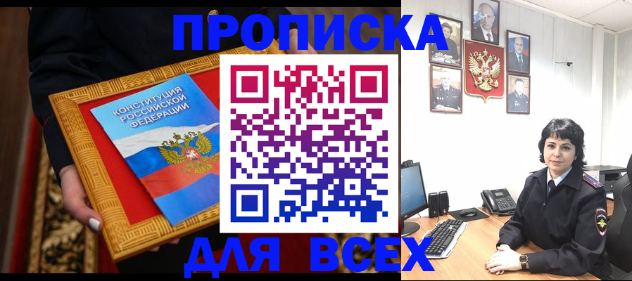 купить прописку в Сегеже