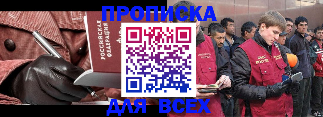 купить прописку в Сегеже